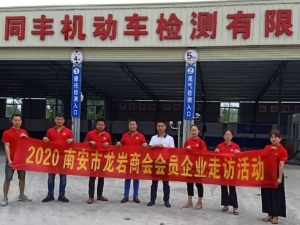 泉州同丰机动车检测有限公司