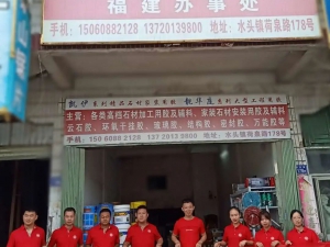 南安市水头镇国华石材辅料经营部