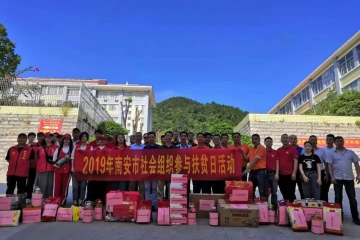 南安市龙岩商会代表团参加第六个全国扶贫日